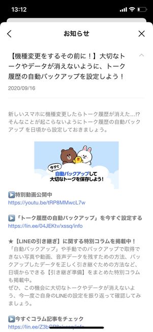 LINE お知らせ
