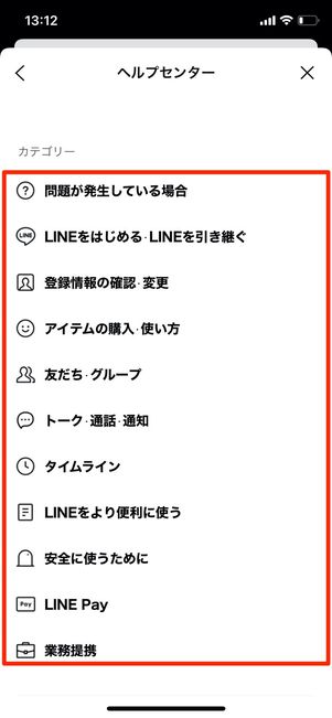 ヘルプセンター カテゴリー