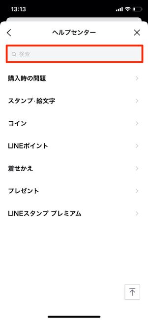 LINE ヘルプセンター 検索