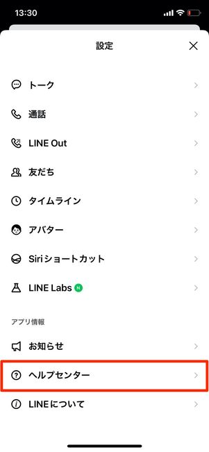 LINE 設定 ヘルプセンター