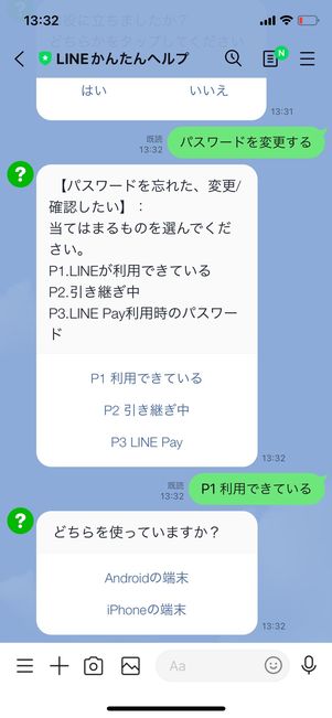 LINEかんたんヘルプ 回答を選択