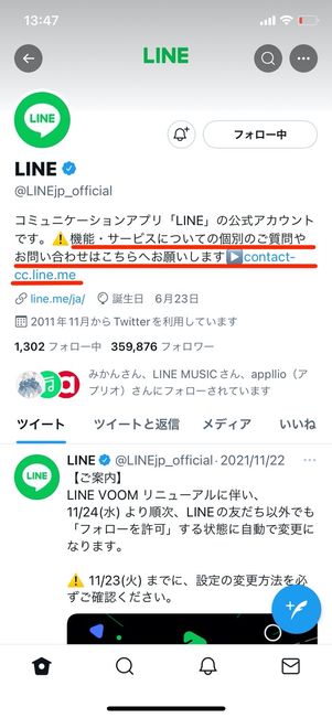 LINE ツイッターアカウント