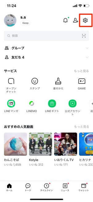 LINE 設定ボタン