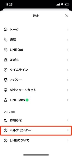 LINE ヘルプセンター