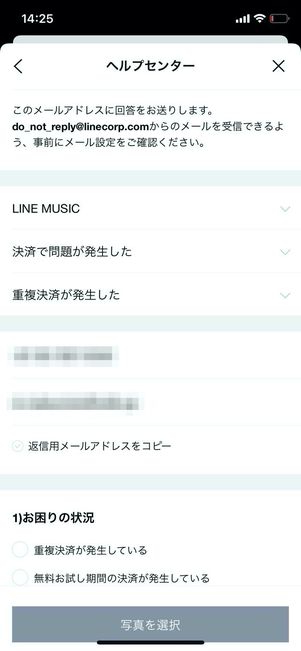 LINE 問い合わせ 詳細