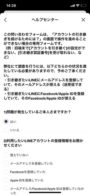 LINE 問い合わせ 詳細
