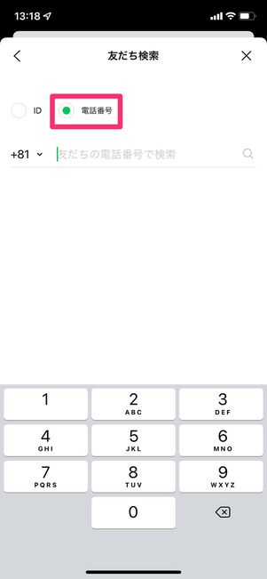 【LINE】電話番号検索