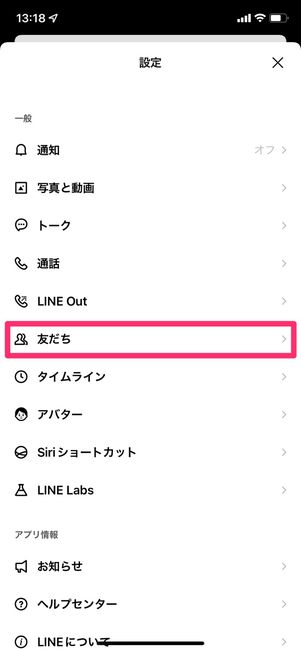 【LINE】電話番号検索できない要因（友だちへの追加を許可）