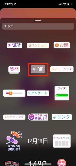 GIFをタップ