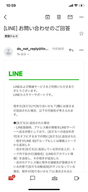 LINE 問い合わせ 返信