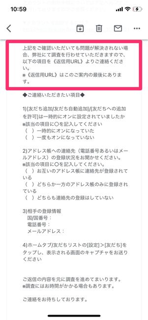 LINE 問い合わせ 返信