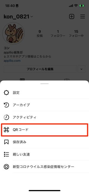 「QRコード」を選択