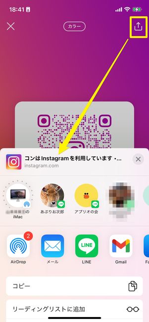 QRコードは他のアプリでもシェアが可能