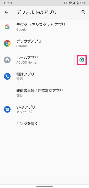 【Android】ホームアプリの設定画面