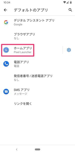 【Android】ホームアプリ変更(Pixel・Xperia)