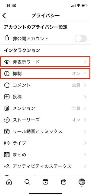 インスタ 非表示のリクエスト
