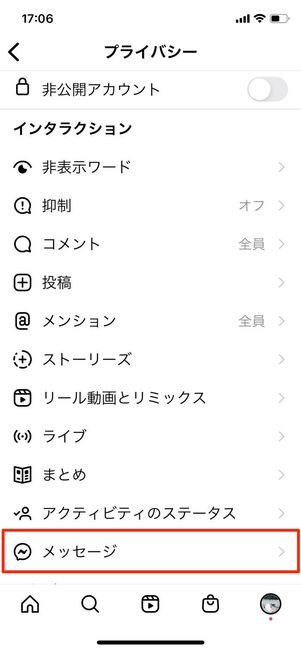 インスタリクエスト 受け取らない