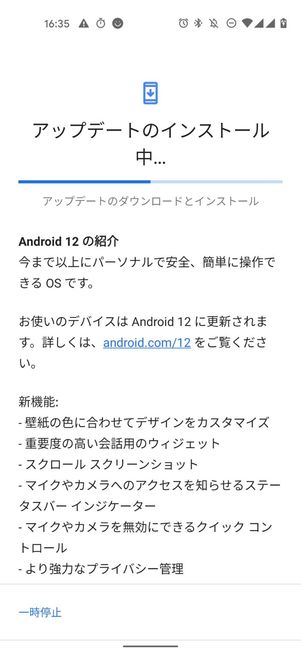 アップデートのインストール