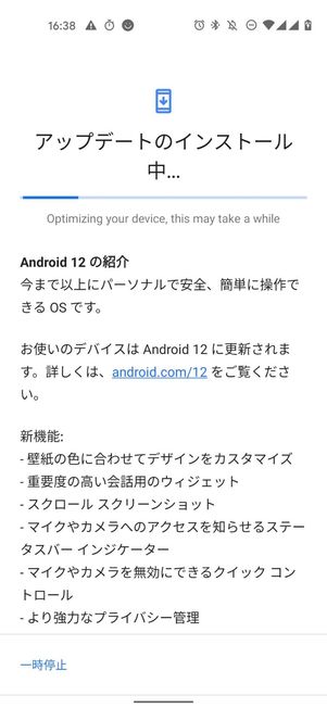 アップデートファイルがインストールされる