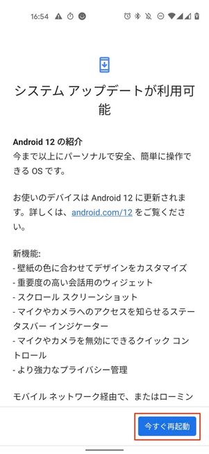 システムアップデートが利用可能