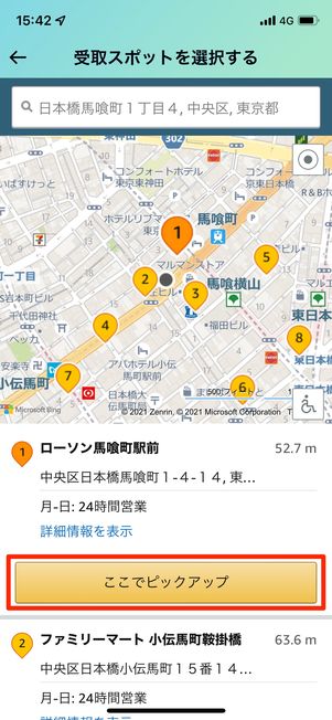 Amazon コンビニ受け取り のやり方 保管期限や店頭受取の設定なども解説 アプリオ