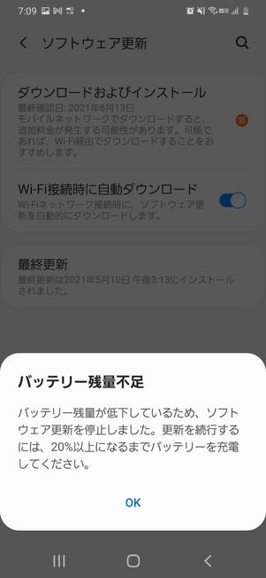 Android　アップデートできない