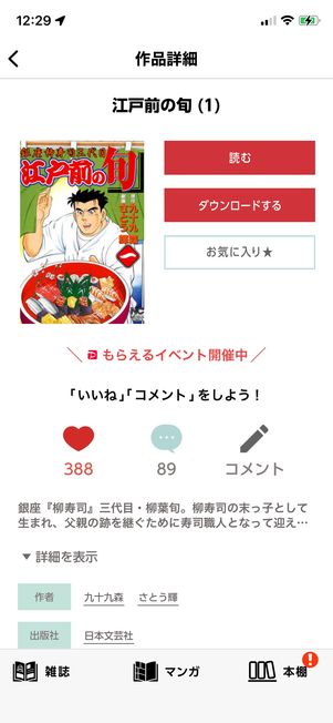マンガの作品詳細ページ