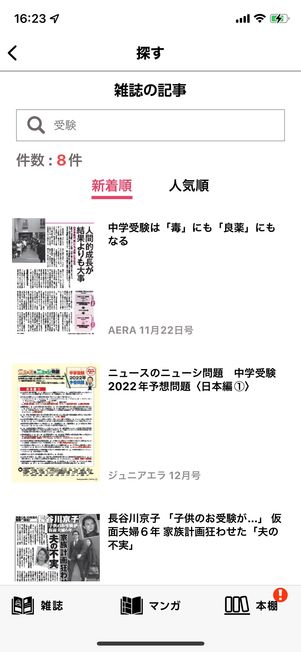 記事検索