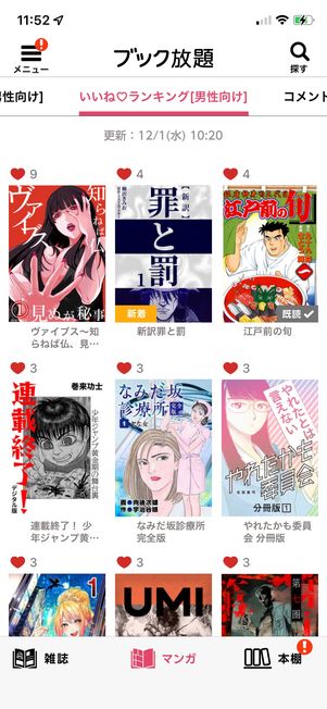 いいねランキング
