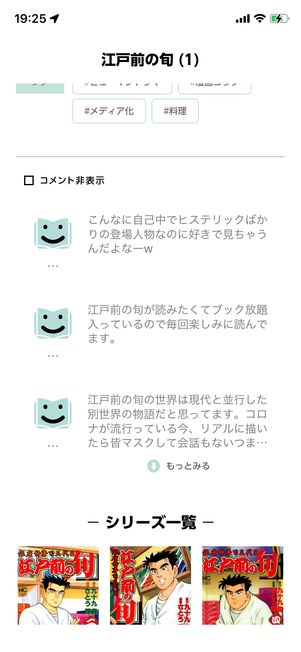 他のユーザーのコメントも見られる