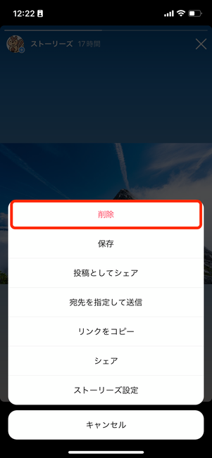 投稿後24時間以内のストーリーを削除