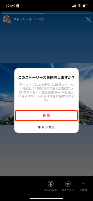 投稿後24時間以内のストーリーを削除