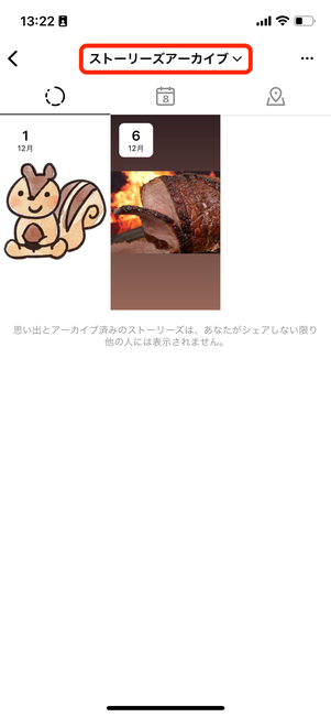 ストーリーズアーカイブ