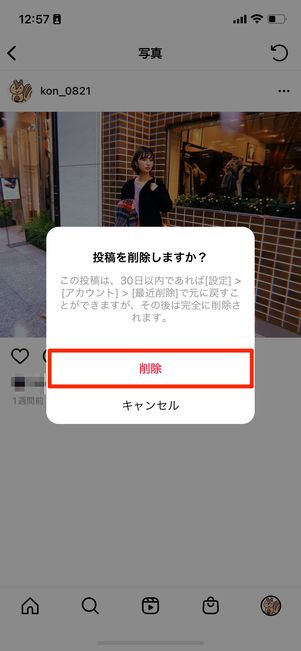 アーカイブしているフィード投稿を削除