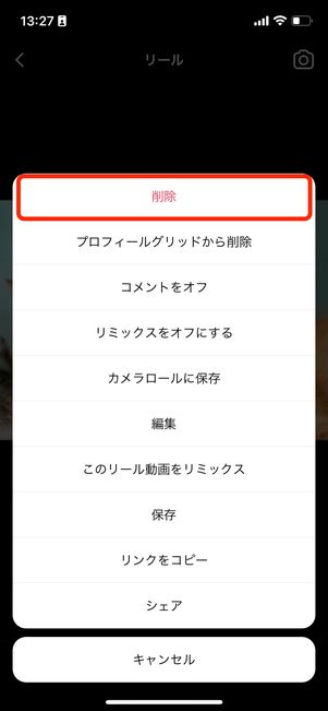 削除を選択