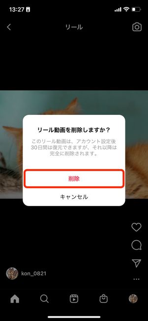削除をタップ