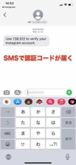 SNSで認証コードが届く