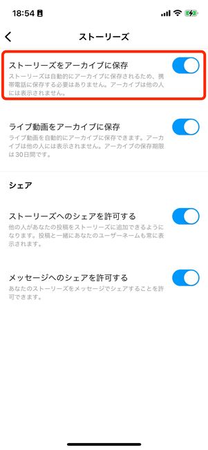 アーカイブに保存をオンにしておく
