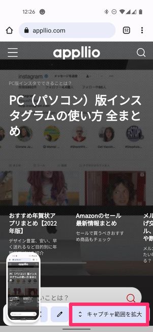 Chrome　スクロールスクリーンショット