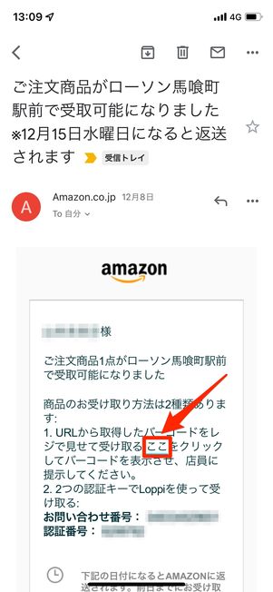 Amazon コンビニ受け取り のやり方 保管期限や店頭受取の設定なども解説 アプリオ