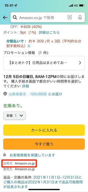 Amazon コンビニ受け取り のやり方 保管期限や店頭受取の設定なども解説 アプリオ