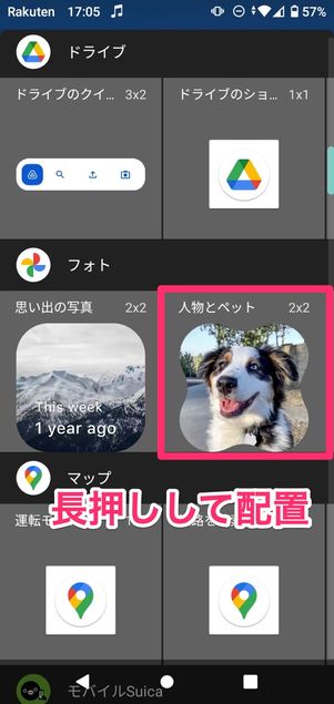 Googleフォト　ウィジェット　QA