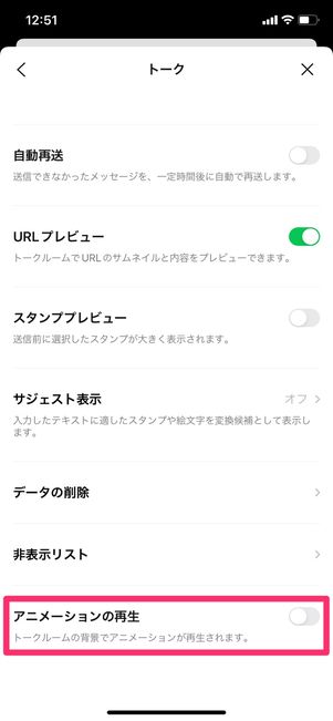 【LINE】アニメーションの再生をオフ
