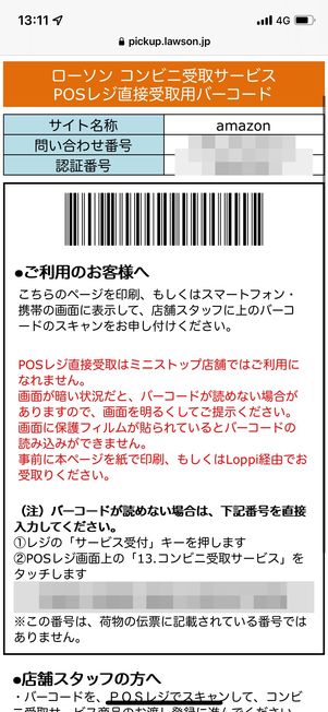 Amazon コンビニ受け取り のやり方 保管期限や店頭受取の設定なども解説 アプリオ