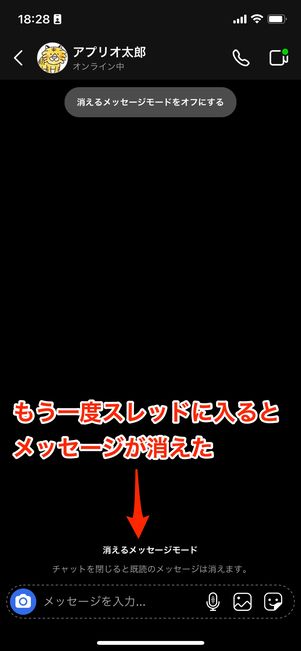 もう一度スレッドに入るとメッセージが消えた