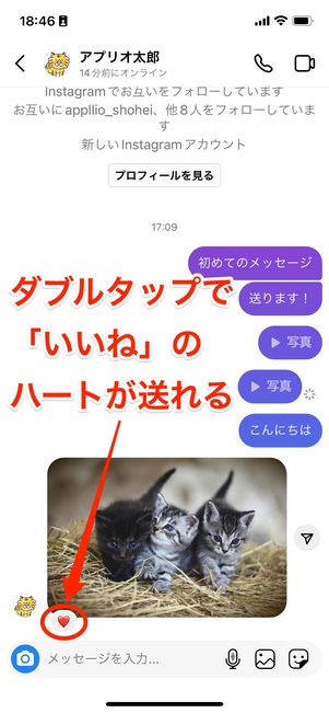 ダブルタップで「いいね」のハートが送れる