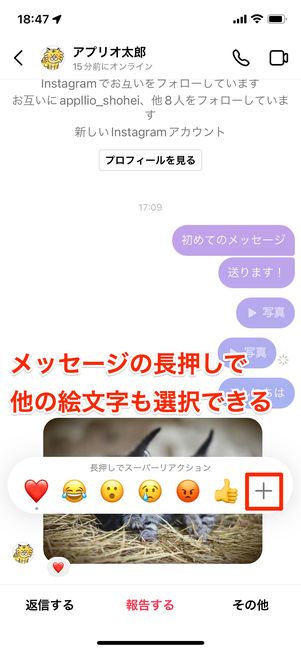 メッセージの長押しで他の絵文字も選択できる