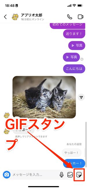 GIFアニメスタンプ