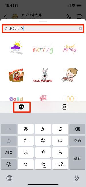 GIFアニメスタンプ