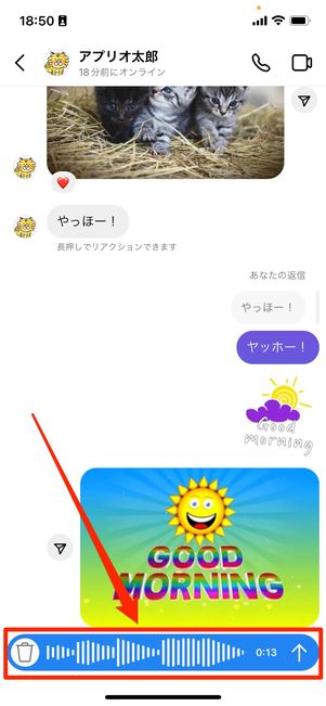 録音中のメッセージ